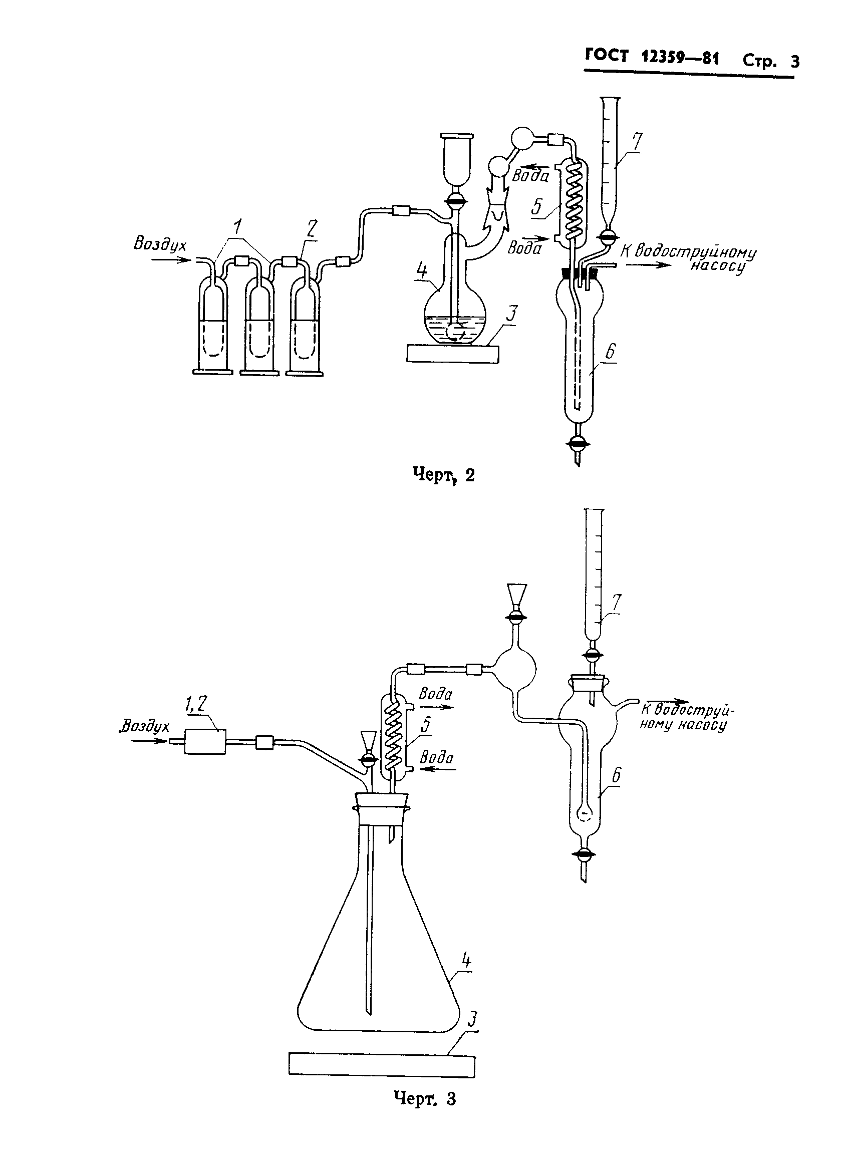 ГОСТ 12359-81,  5.