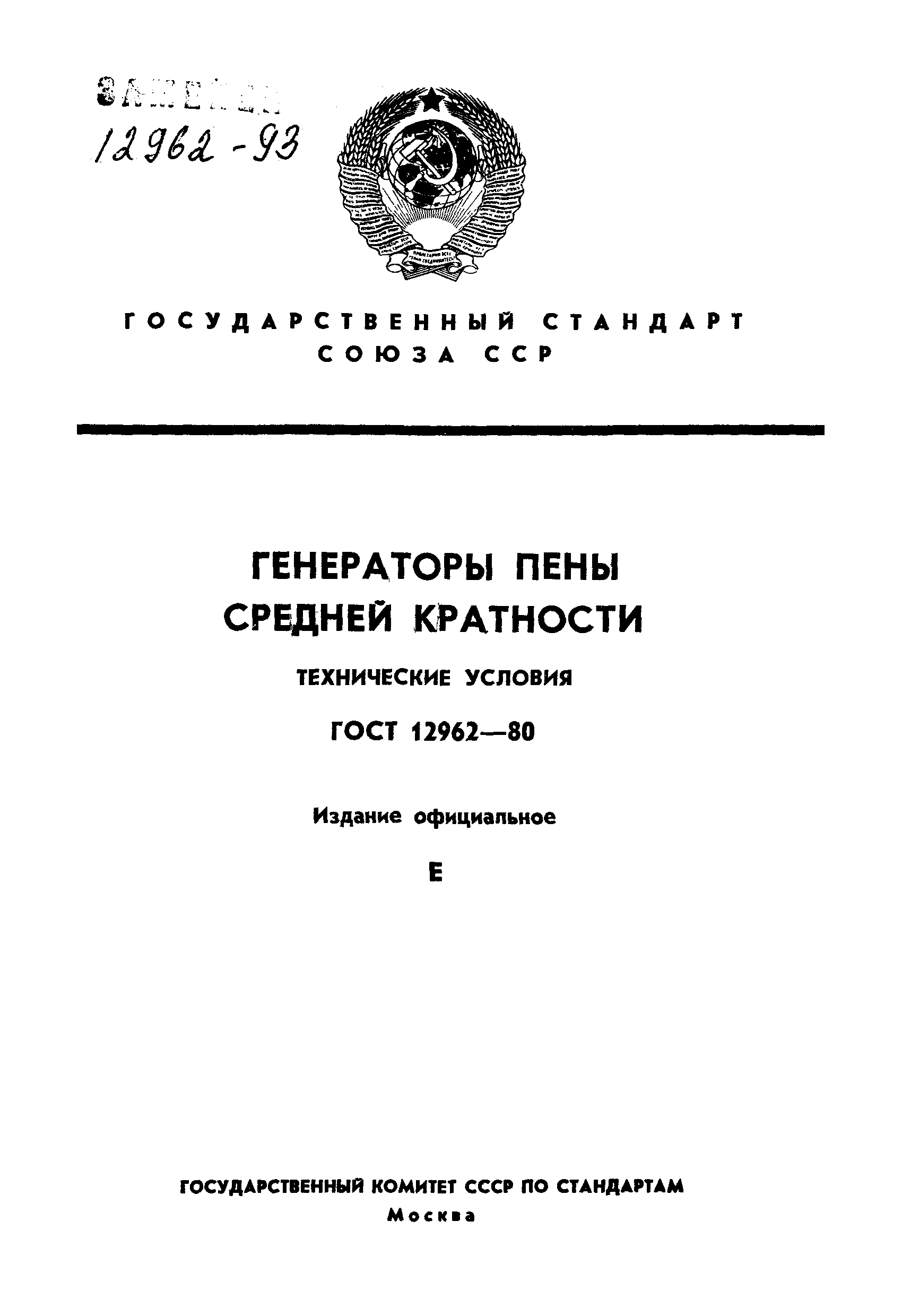 Технические определения. ГОСТ 12962-80. ГОСТ 13004-77. Труба керамическая ГОСТ 8411-74. Керамические дренажные трубы ГОСТ.