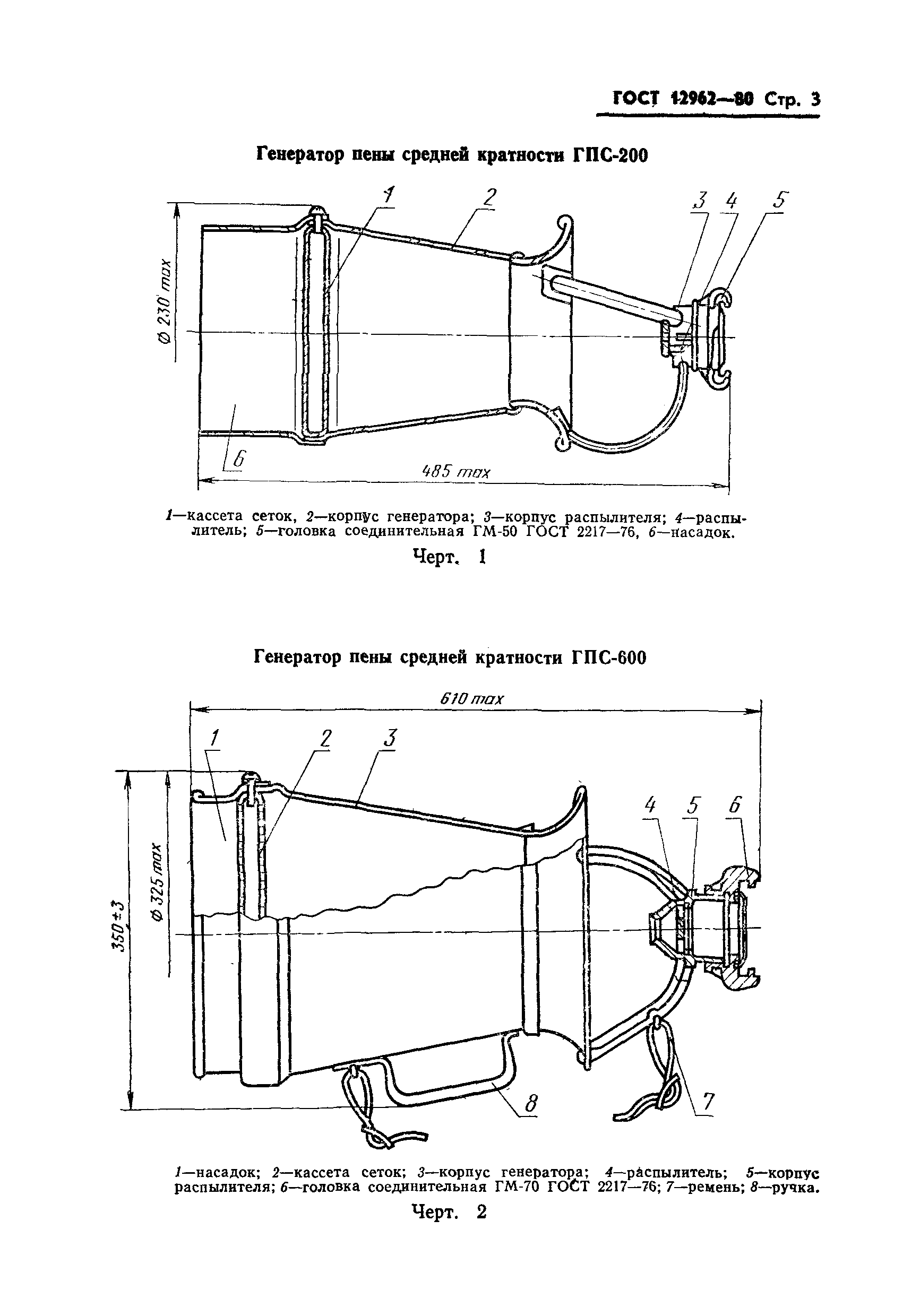 ГОСТ 12962-80,  4.