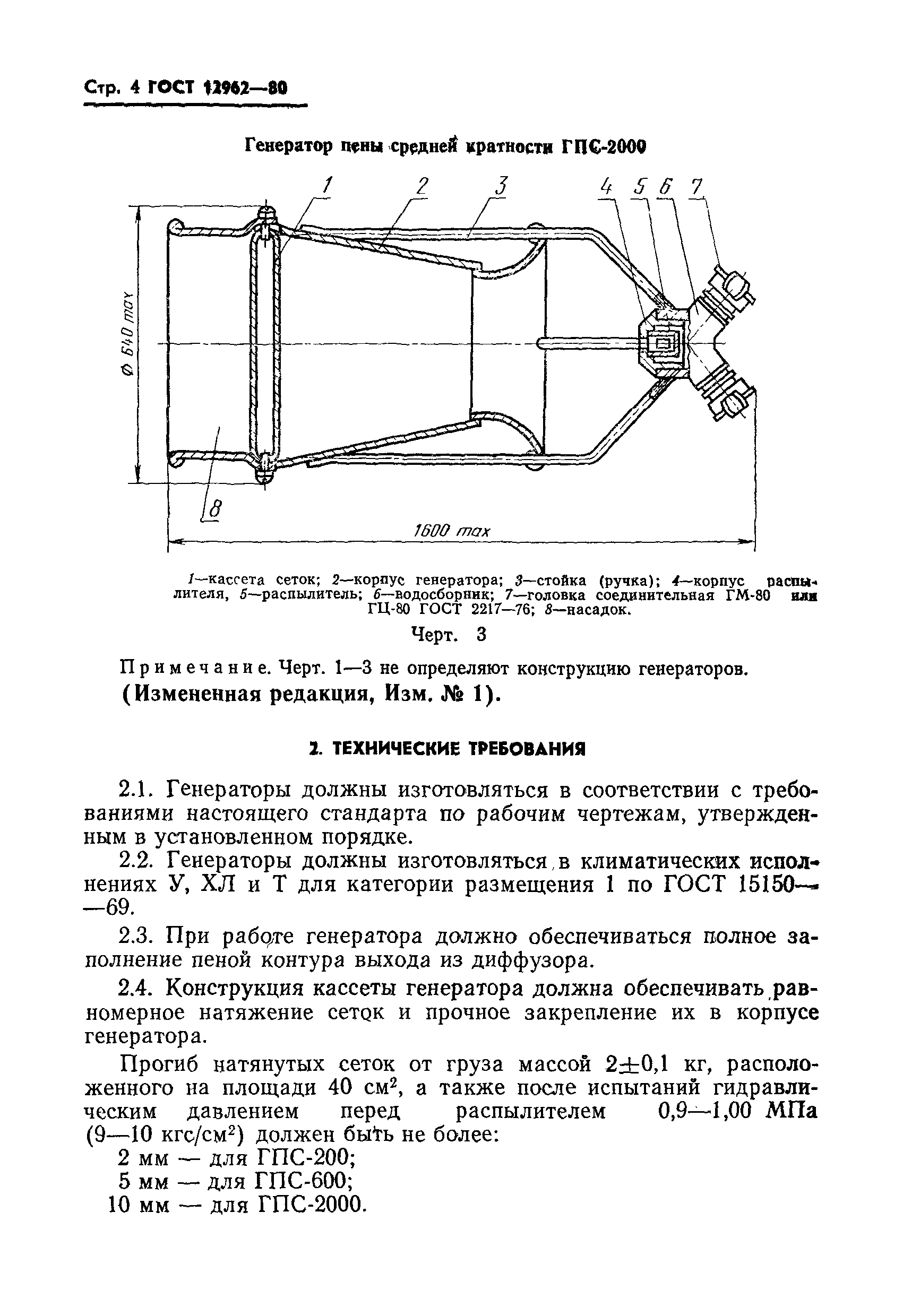 ГОСТ 12962-80,  5.