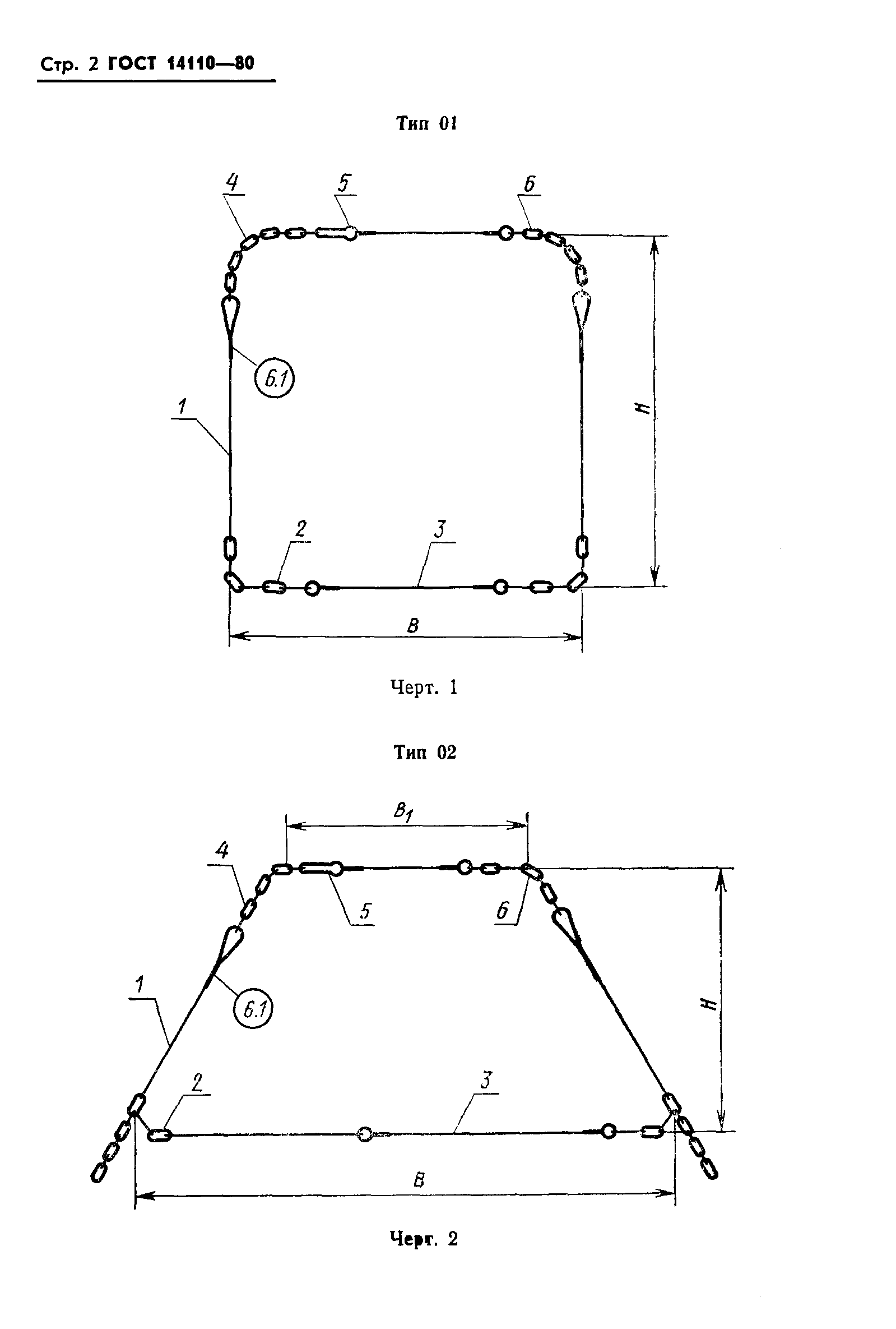 ГОСТ 14110-80,  4.