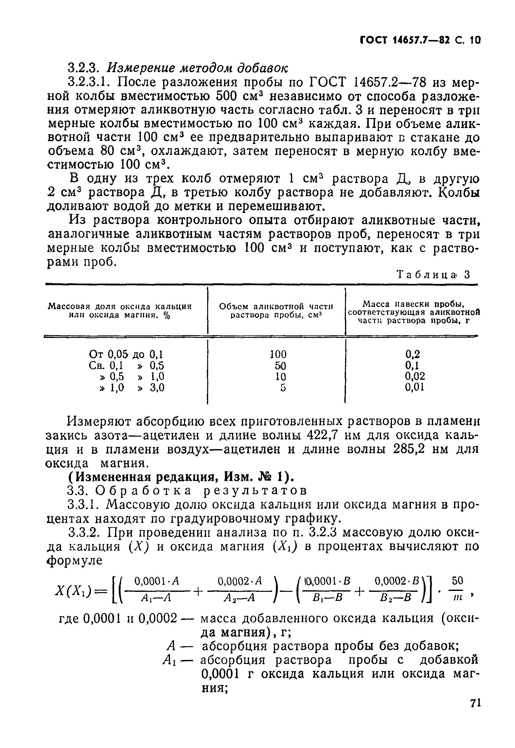 ГОСТ 14657.7-82,  10.