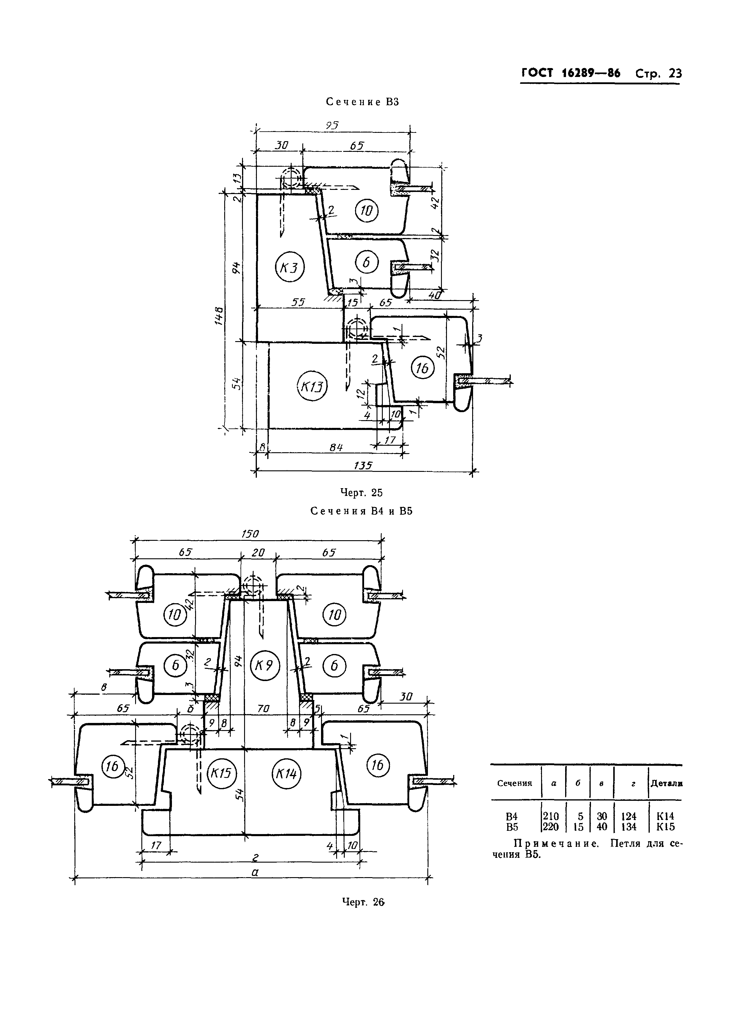 ГОСТ 16289-86,  26.