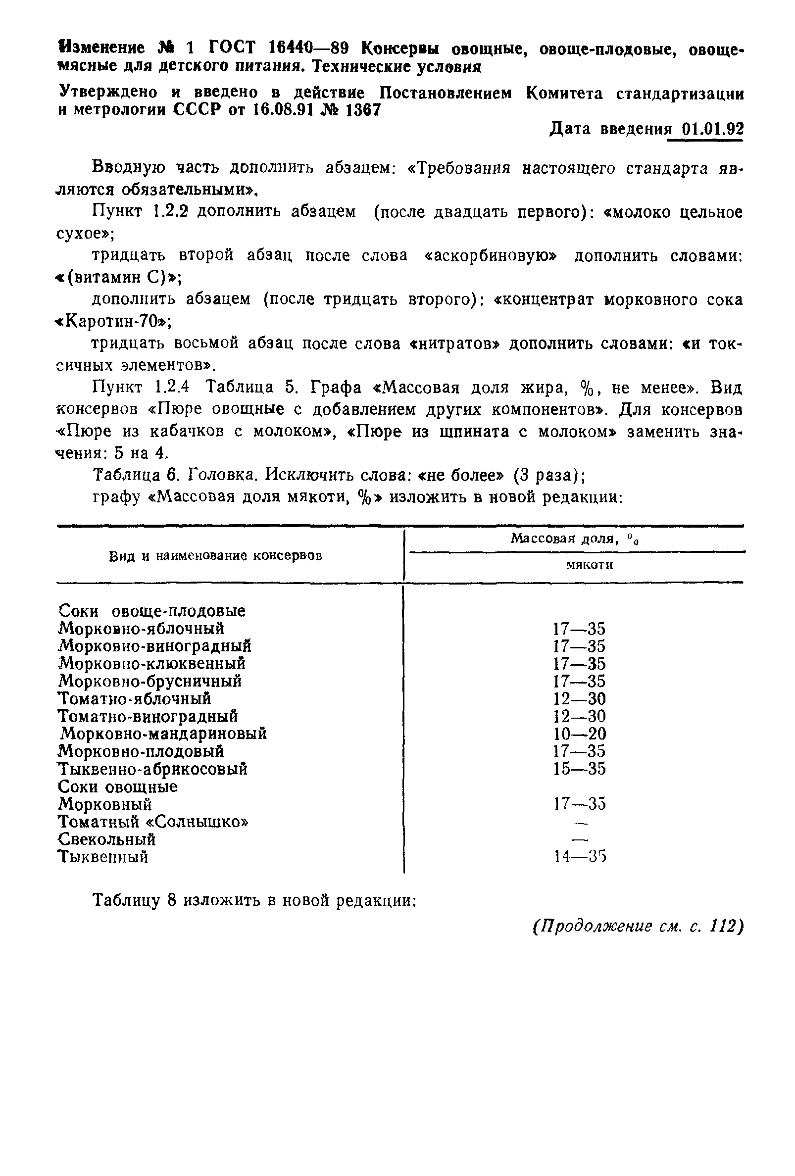 ГОСТ 16440-89,  33.