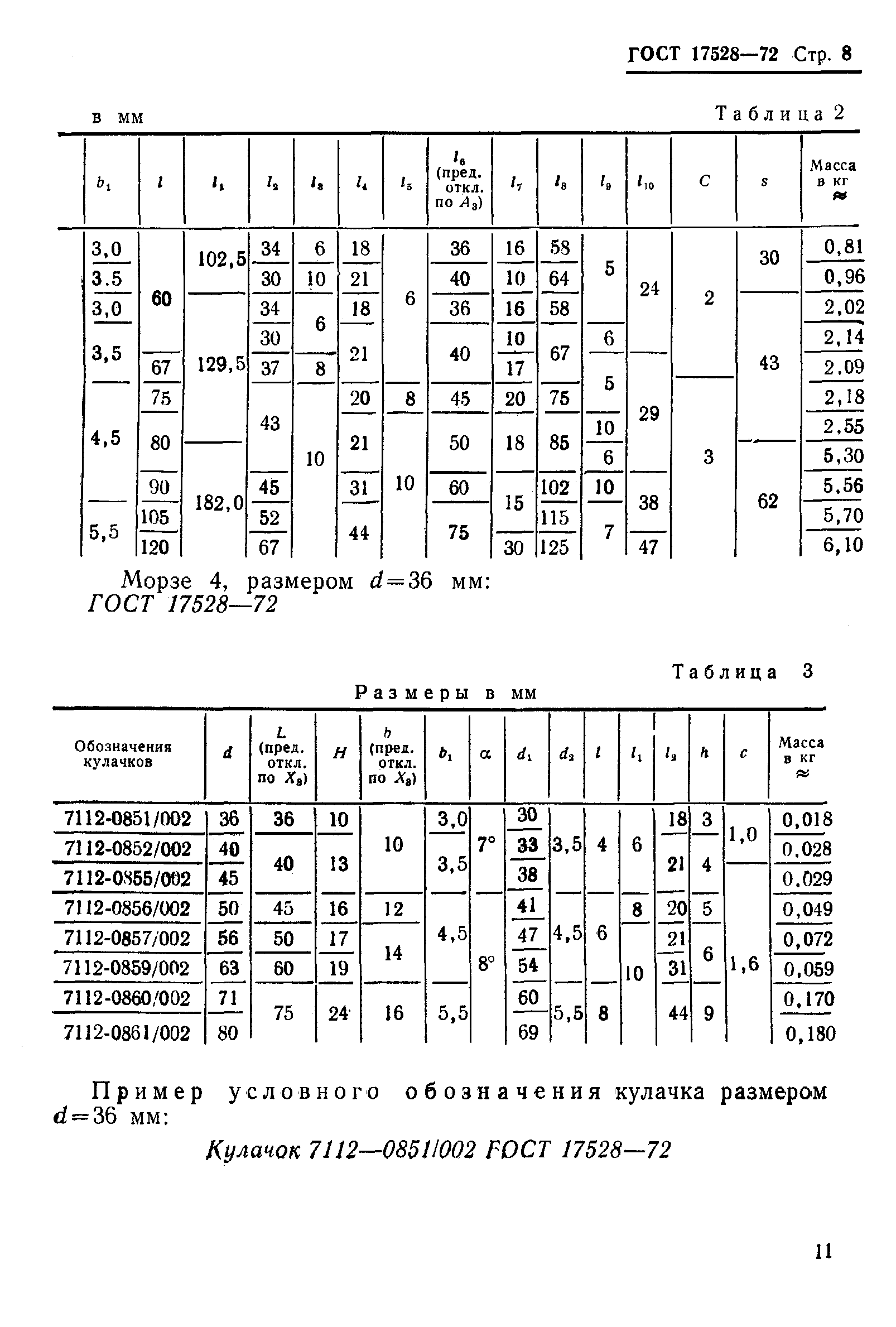 ГОСТ 17528-72,  13.