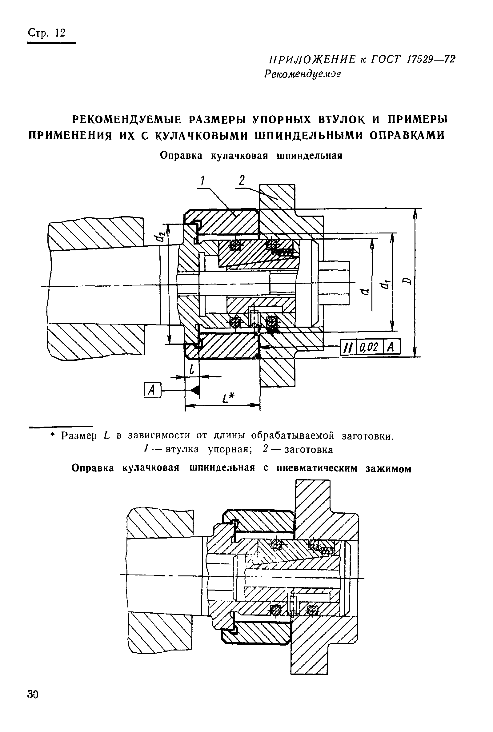 ГОСТ 17529-72,  12.