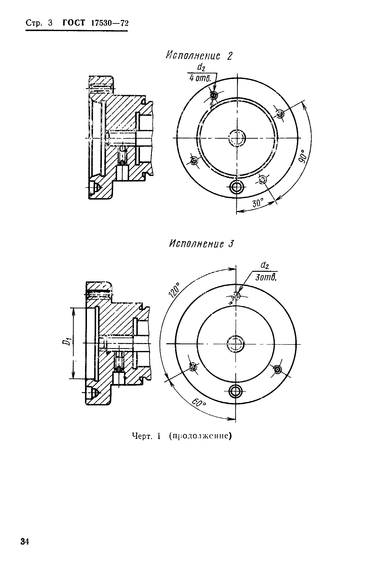 ГОСТ 17530-72,  3.