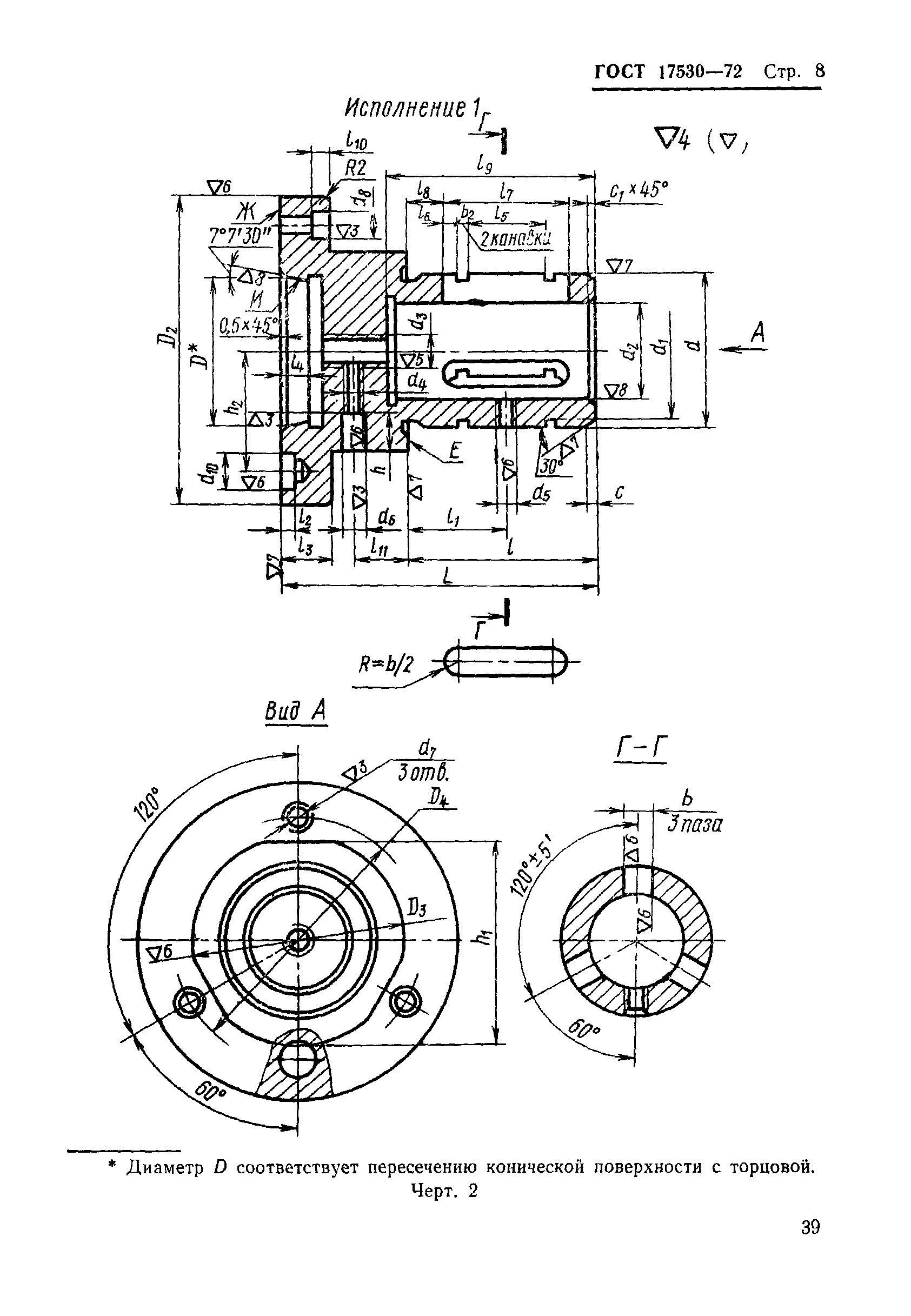 ГОСТ 17530-72,  8.