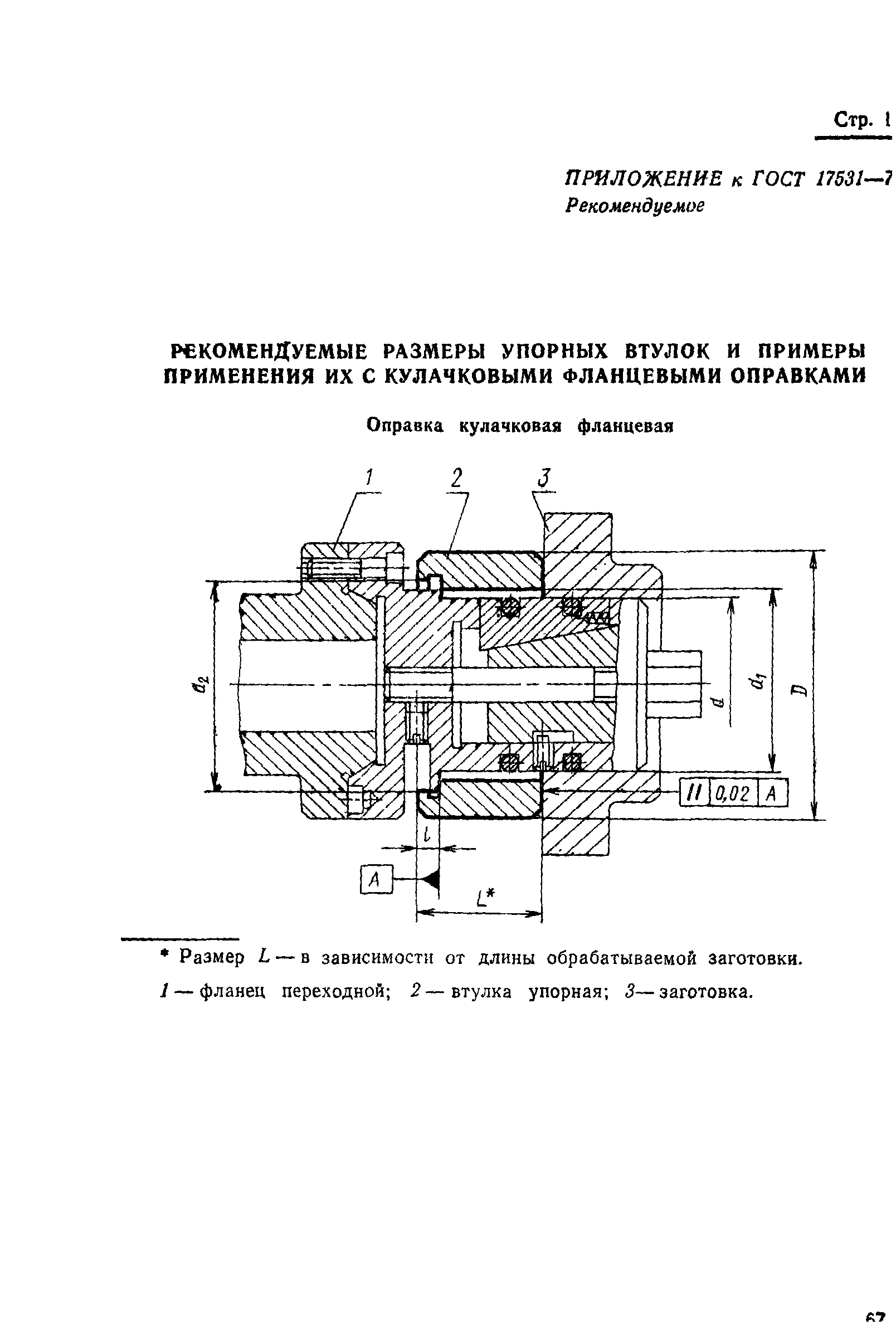 ГОСТ 17531-72,  17.