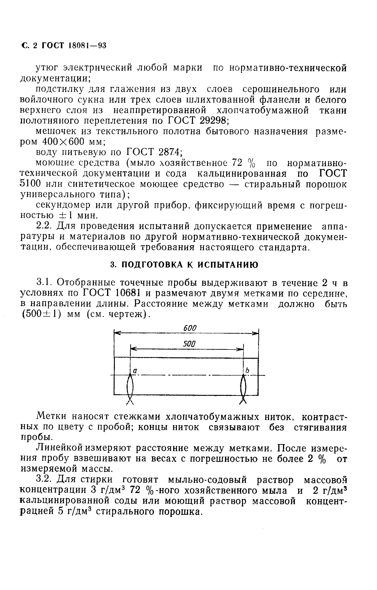 ГОСТ 18081-93,  4.