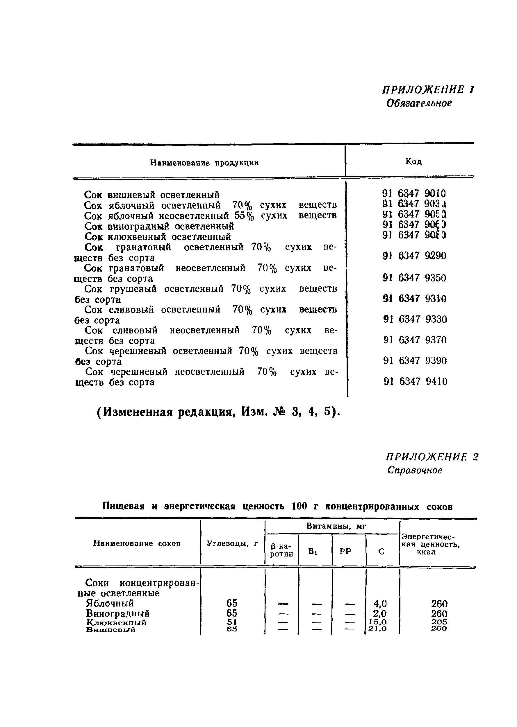 ГОСТ 18192-72,  9.