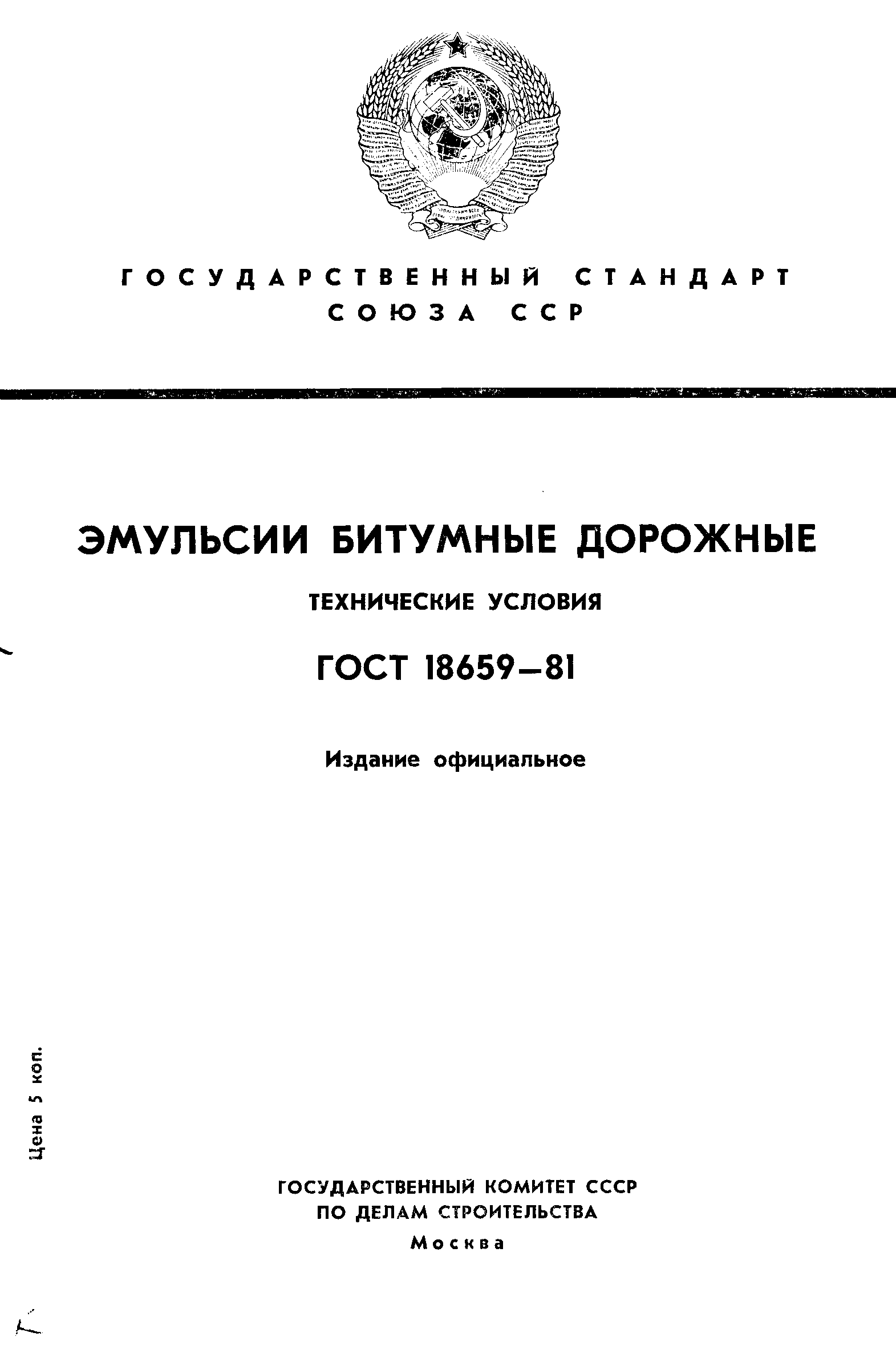 ГОСТ 18659-81,  1.