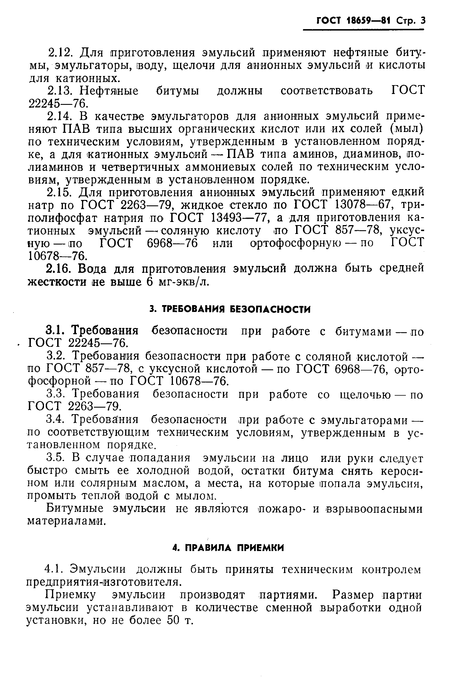 ГОСТ 18659-81,  5.