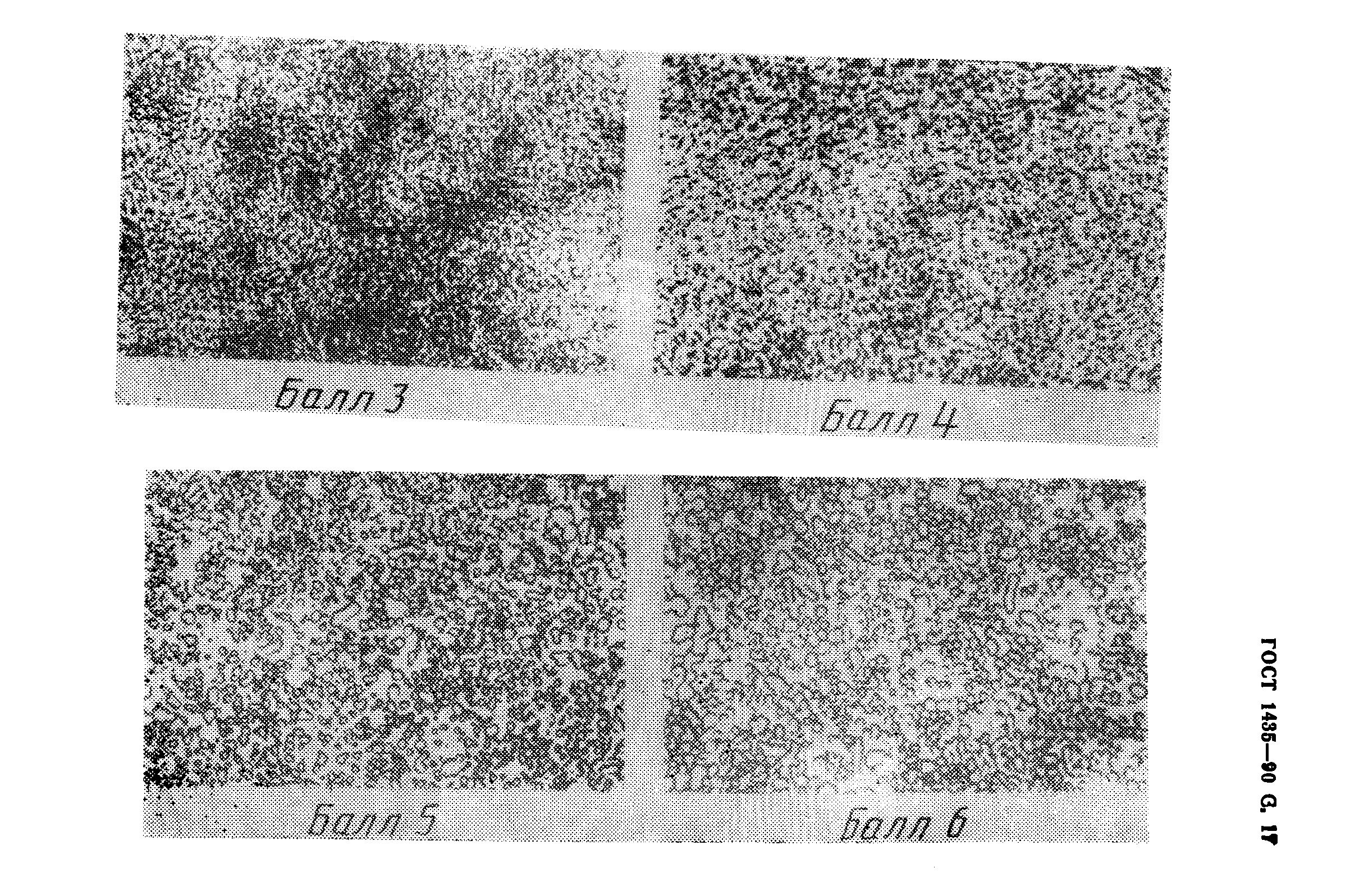 ГОСТ 1435-90,  19.