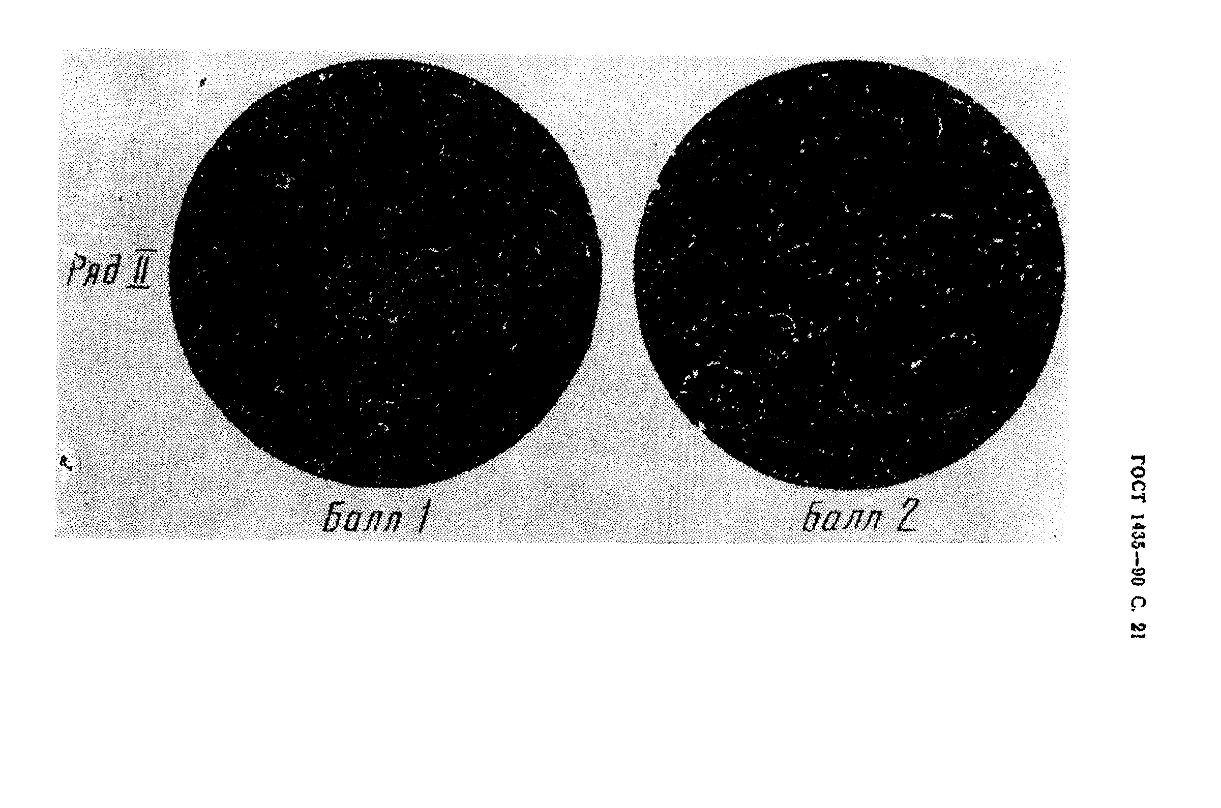 ГОСТ 1435-90,  23.