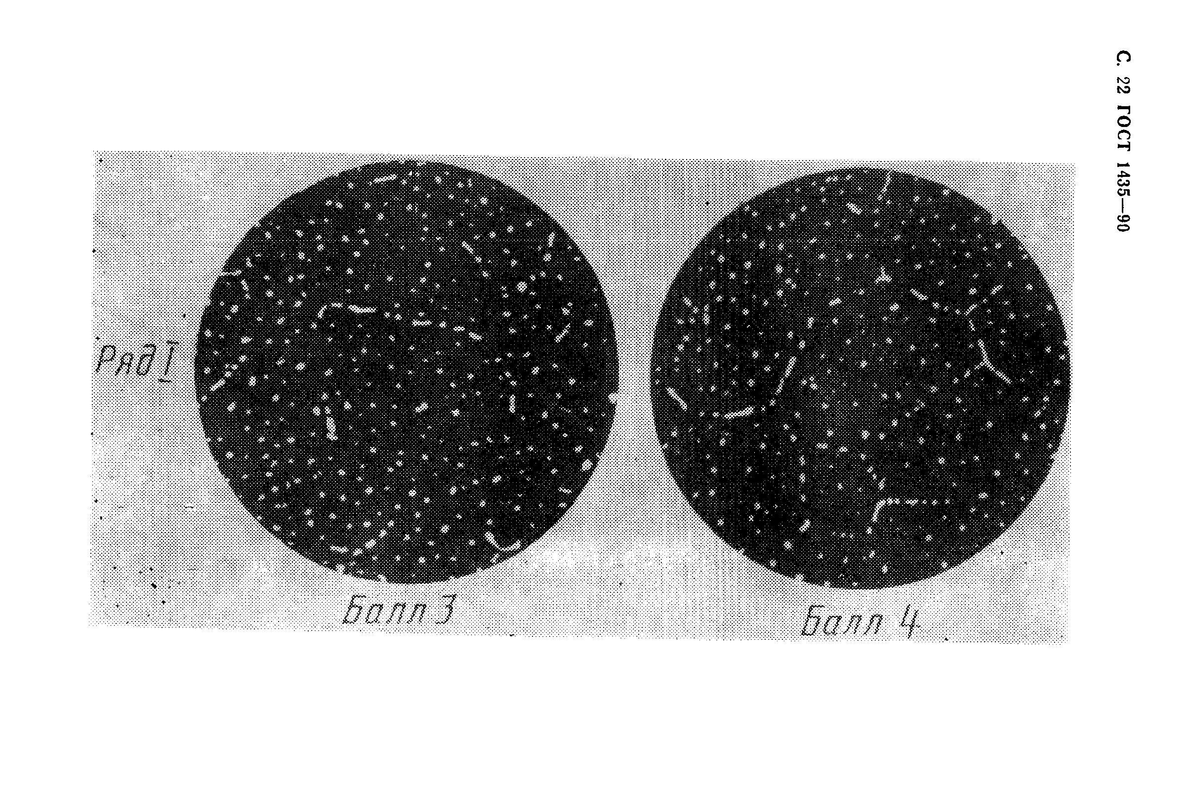 ГОСТ 1435-90,  24.