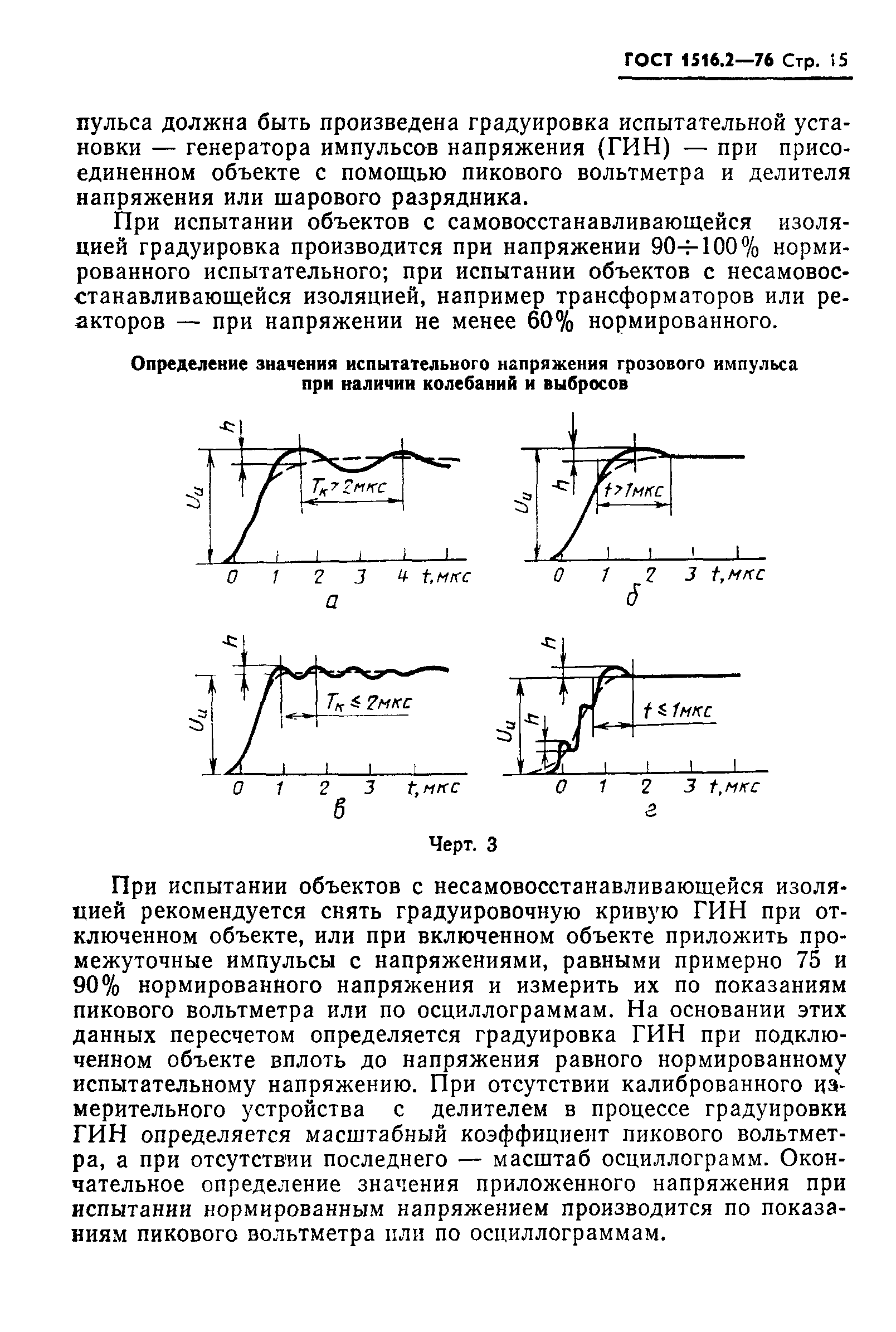 ГОСТ 1516.2-76,  16.