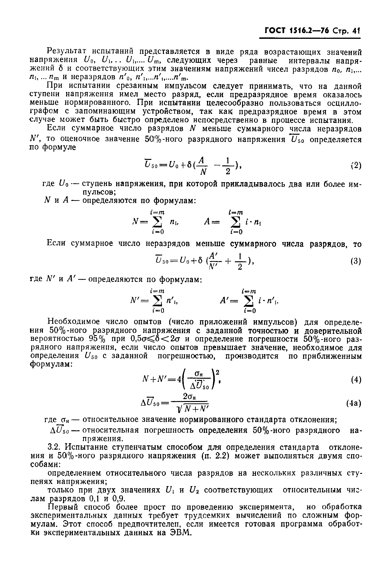 ГОСТ 1516.2-76,  42.