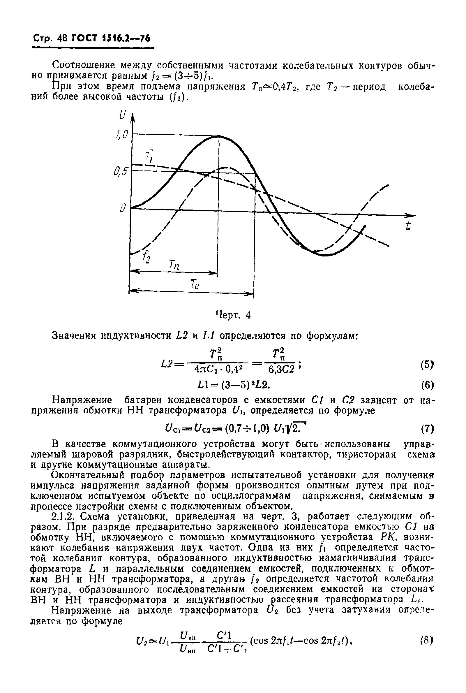 ГОСТ 1516.2-76,  49.