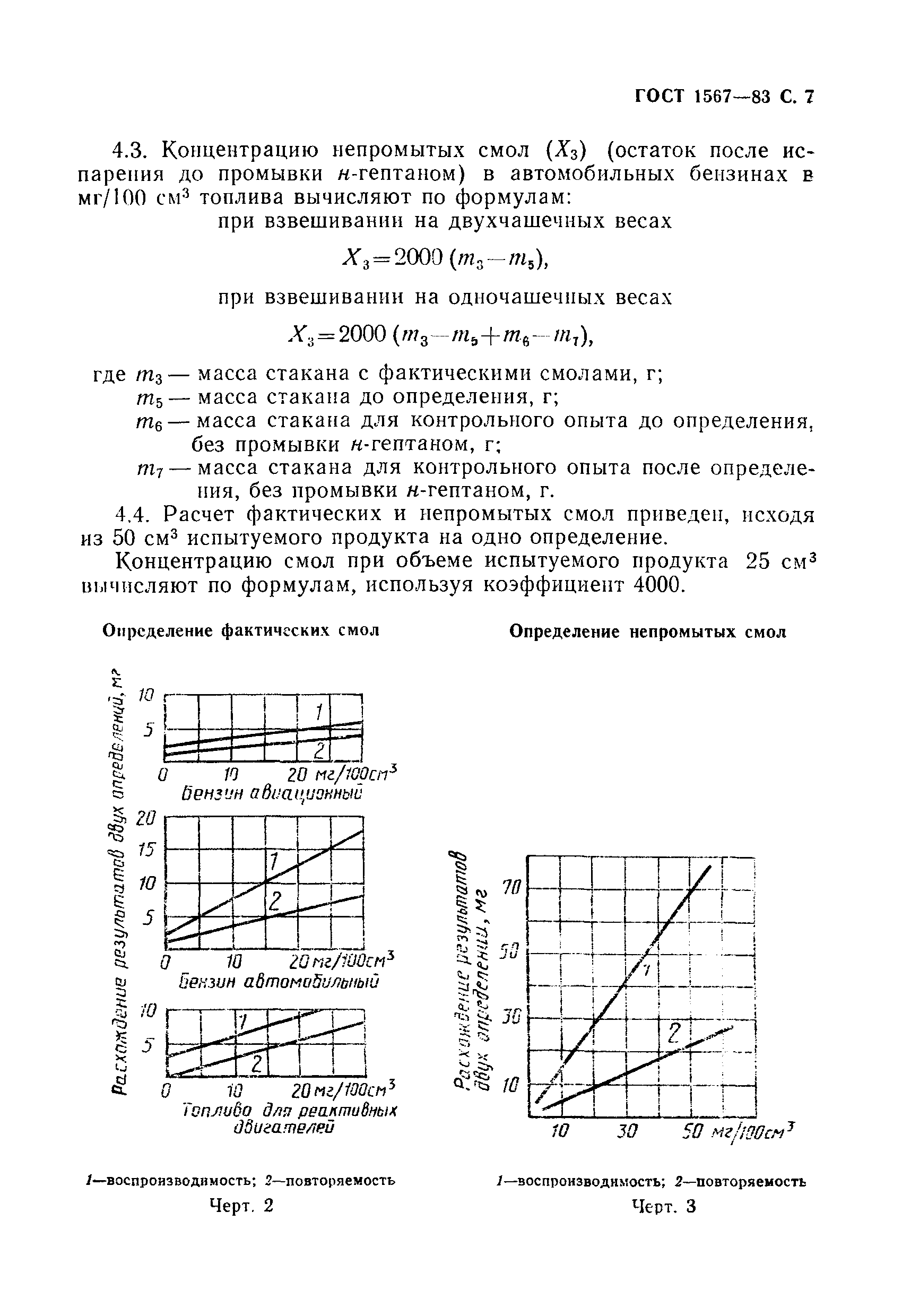 ГОСТ 1567-83,  8.