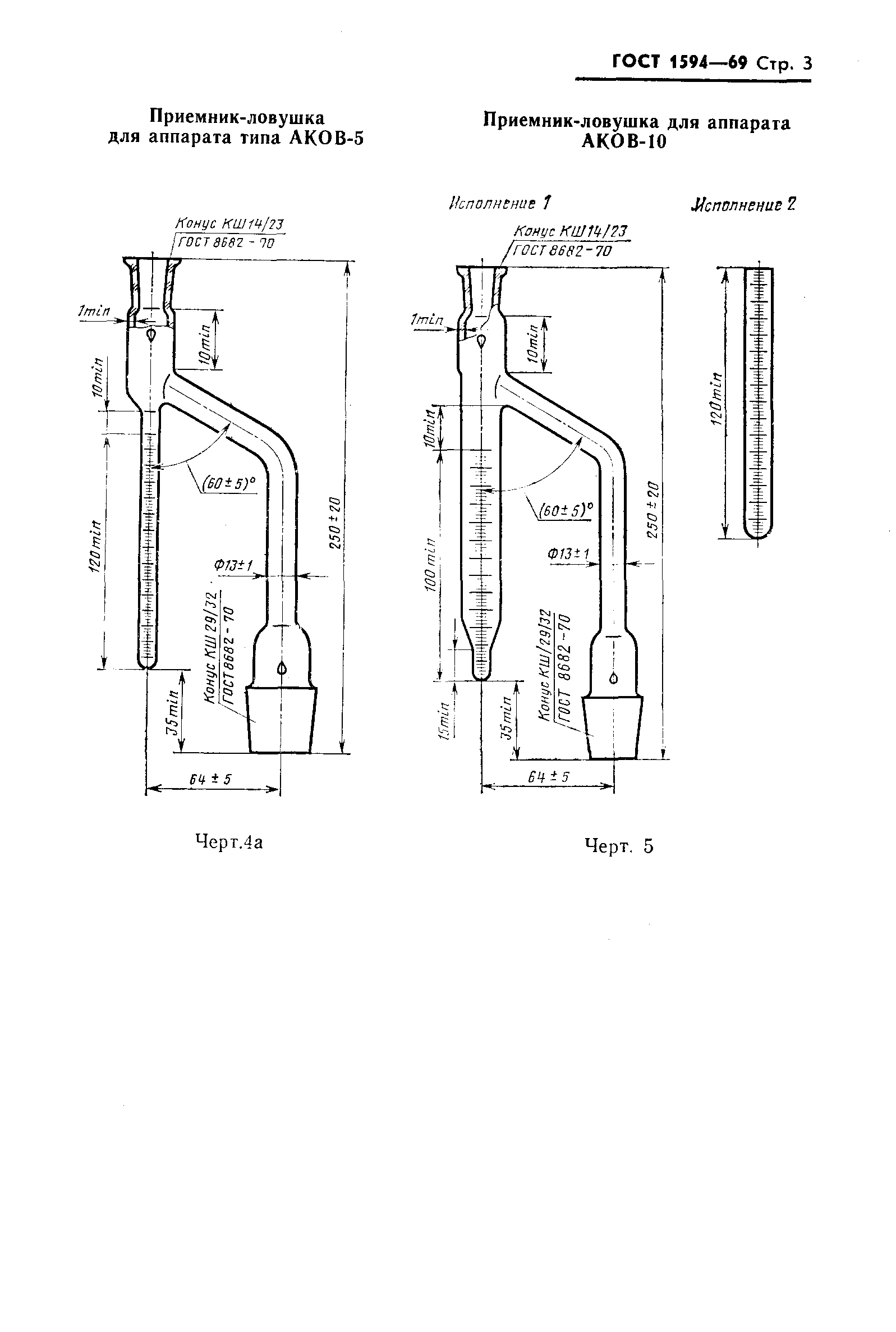 ГОСТ 1594-69,  4.