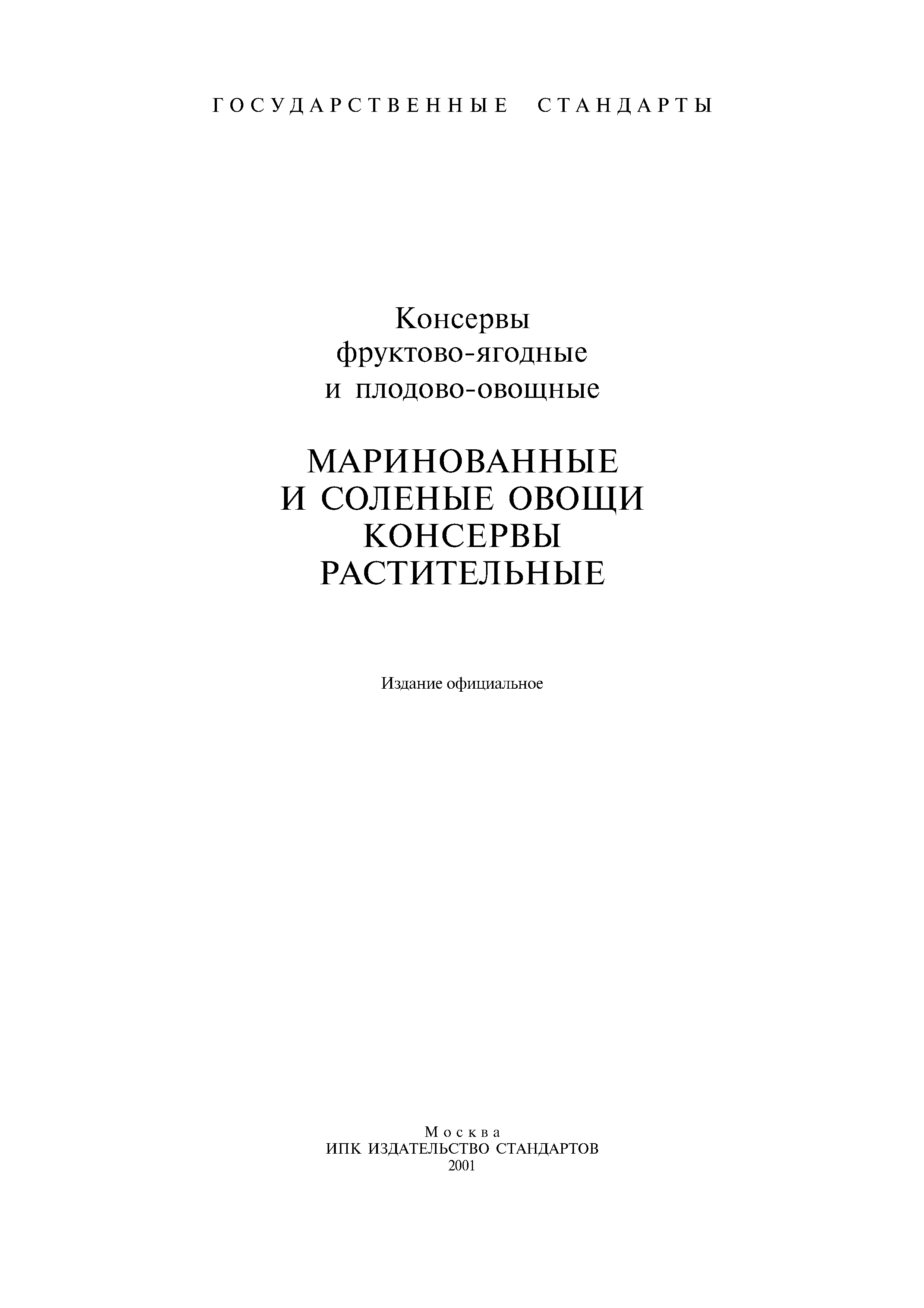 ГОСТ 1633-73,  1.