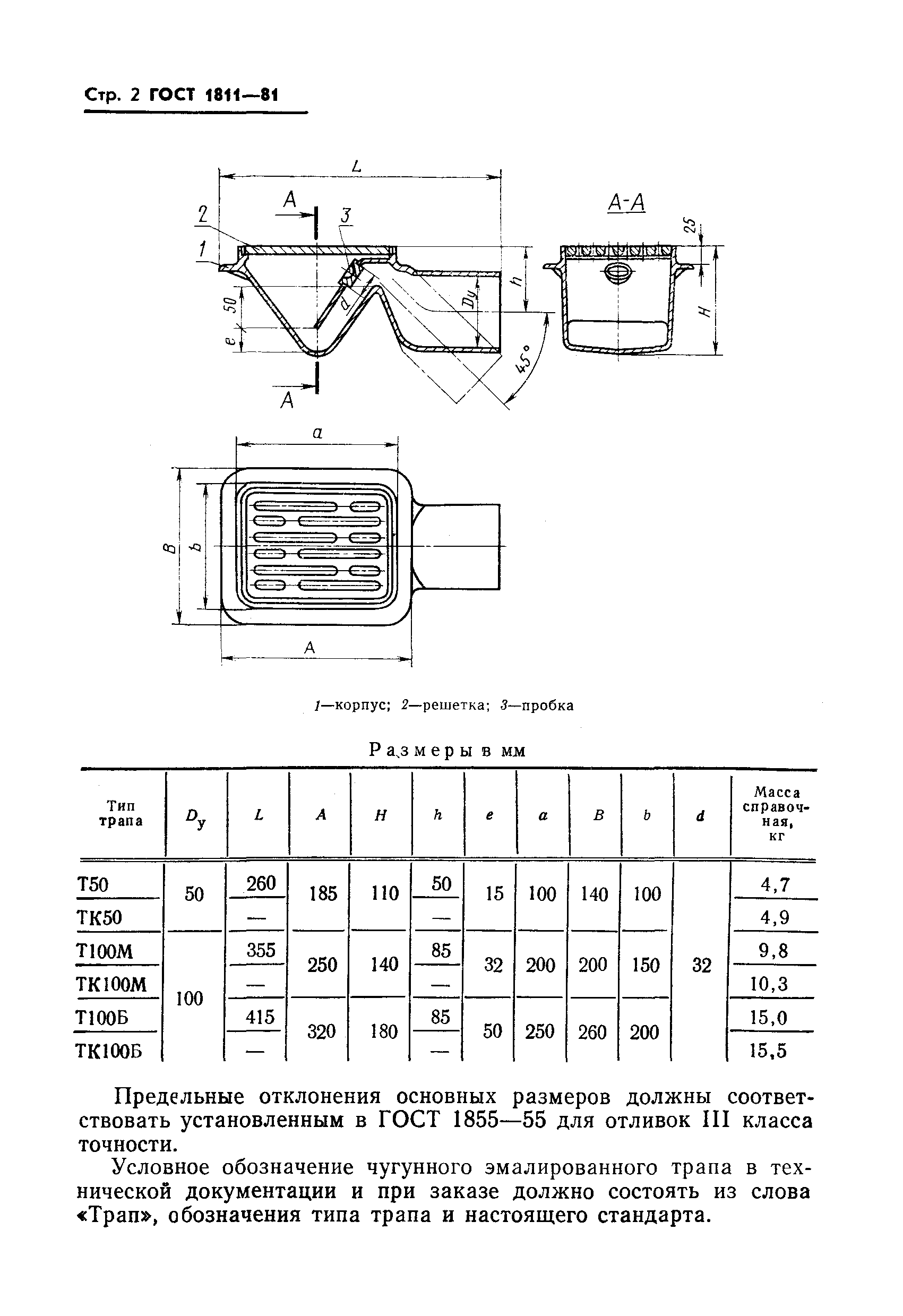 ГОСТ 1811-81,  4.