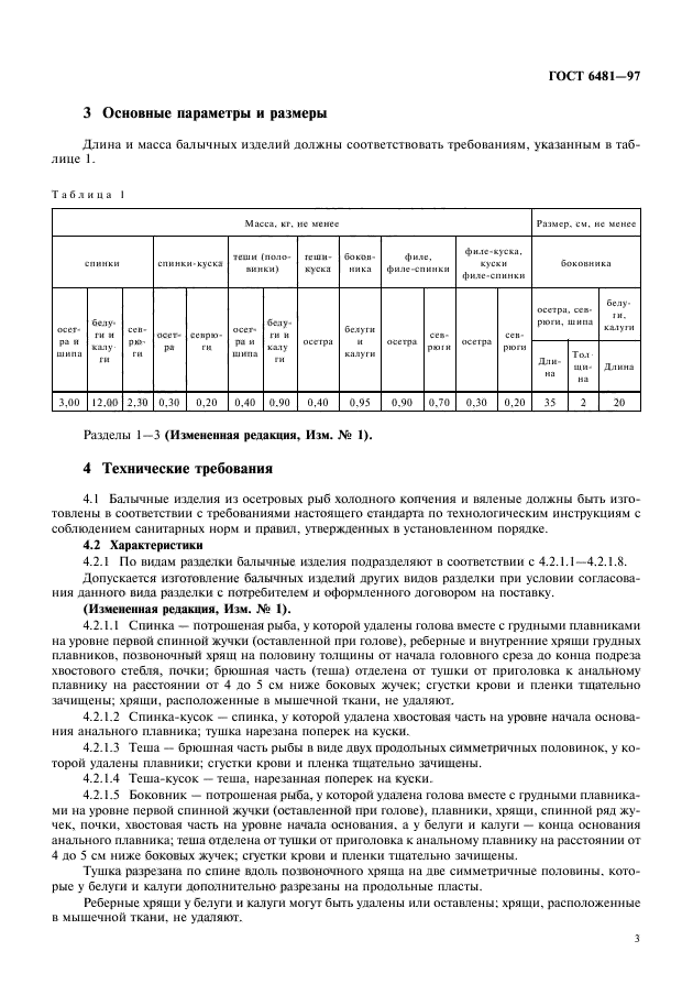 ГОСТ 6481-97,  5.