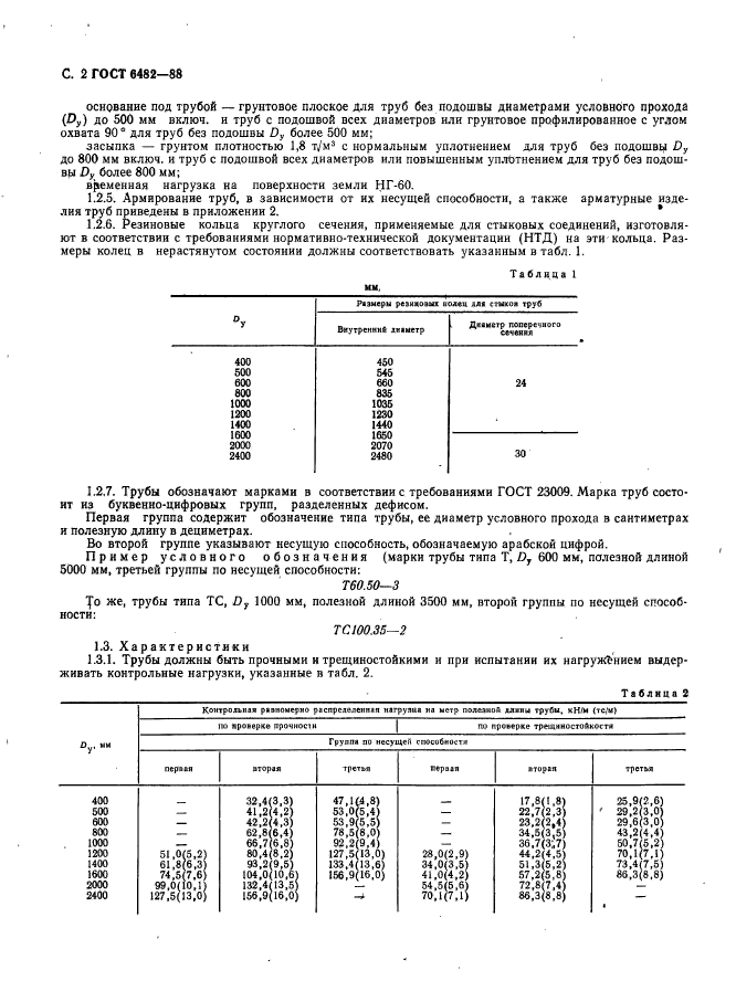 ГОСТ 6482-88,  4.