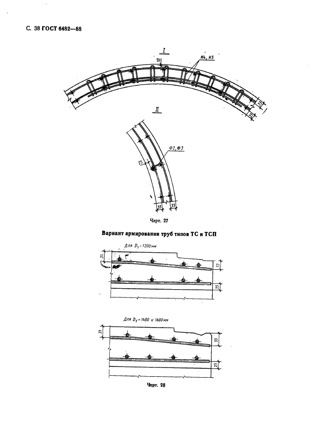 ГОСТ 6482-88,  40.