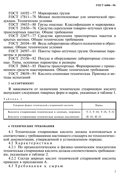 ГОСТ 6484-96,  6.