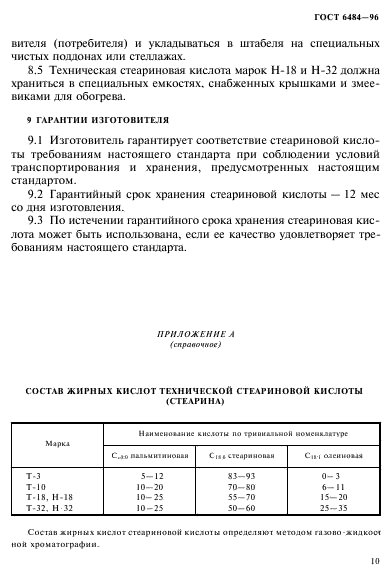 ГОСТ 6484-96,  14.