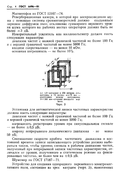 ГОСТ 6496-81,  6.