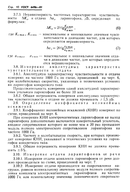 ГОСТ 6496-81,  12.