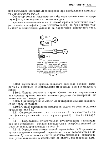 ГОСТ 6496-81,  13.