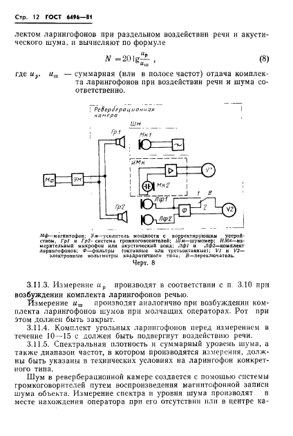 ГОСТ 6496-81,  14.