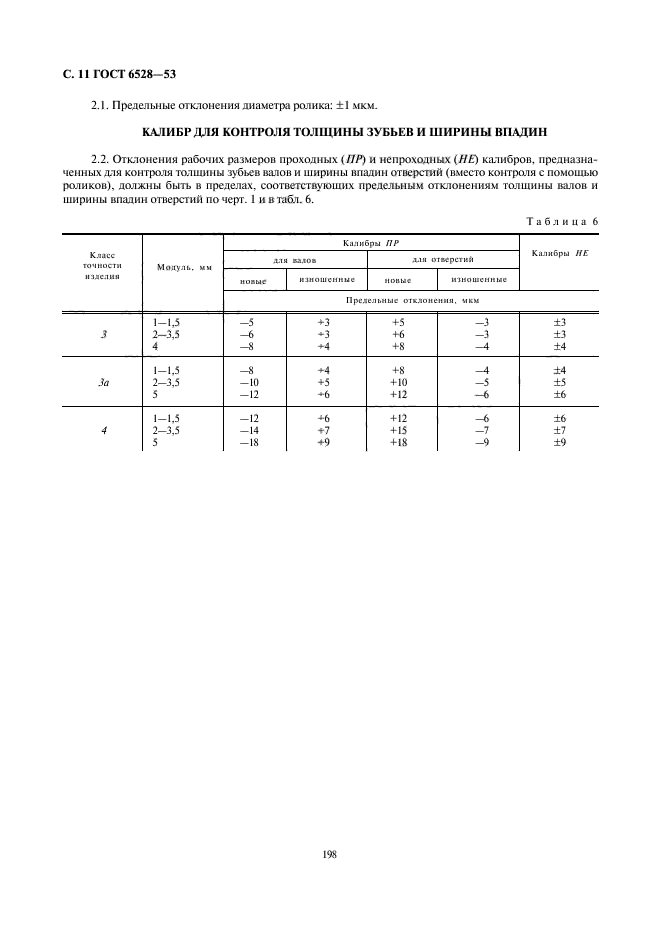  6528-53,  11.