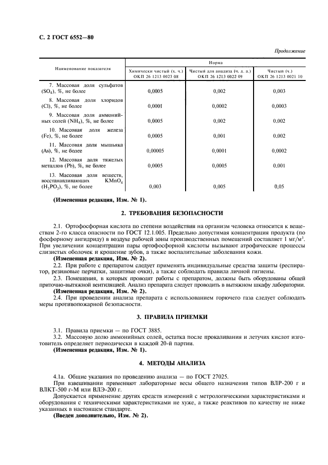 ГОСТ 6552-80,  3.