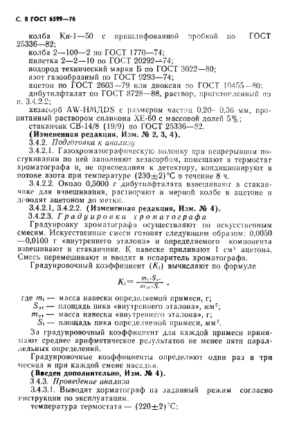 ГОСТ 6599-76,  9.