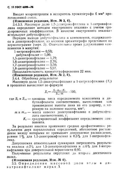 ГОСТ 6599-76,  11.