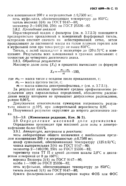 ГОСТ 6599-76,  14.