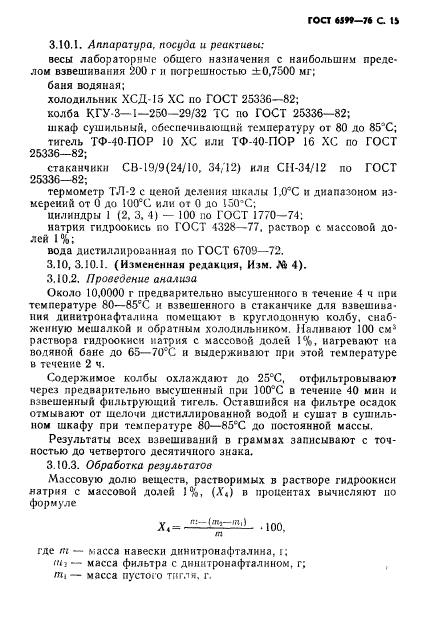 ГОСТ 6599-76,  16.