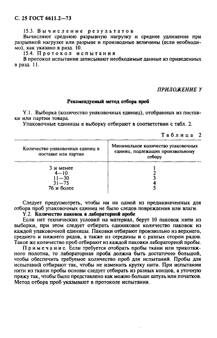  6611.2-73,  26.