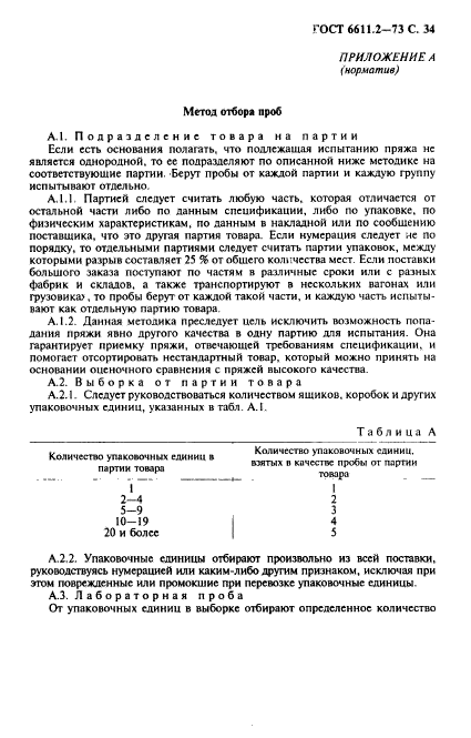 ГОСТ 6611.2-73,  35.