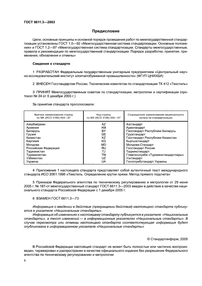 ГОСТ 6611.3-2003,  2.