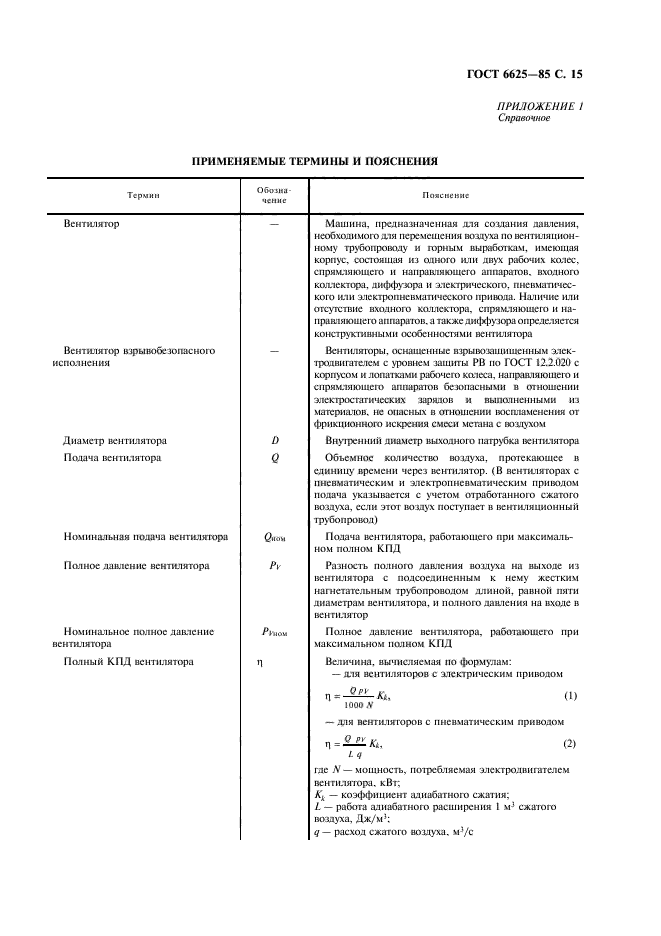 ГОСТ 6625-85,  16.