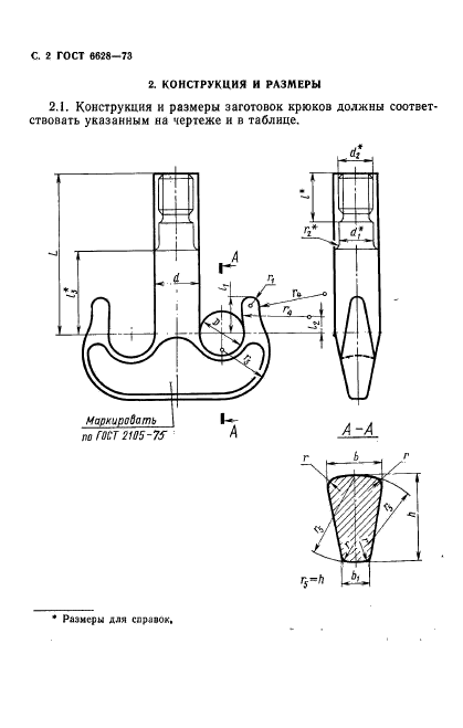  6628-73,  3.