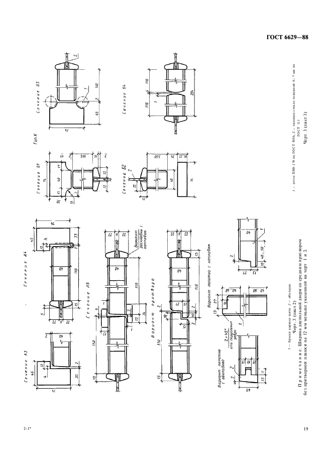 ГОСТ 6629-88,  6.