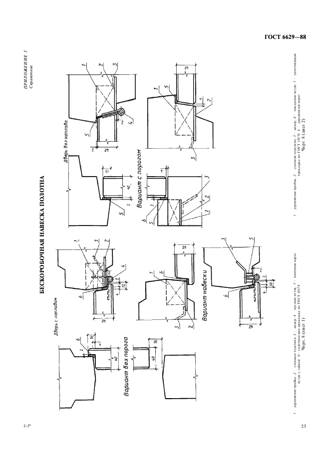 ГОСТ 6629-88,  10.