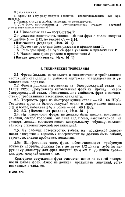 ГОСТ 6637-80,  4.